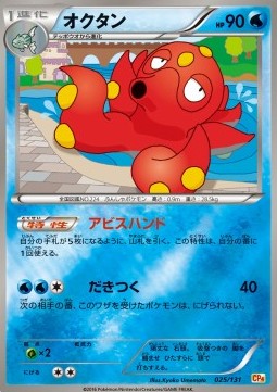 Octillery