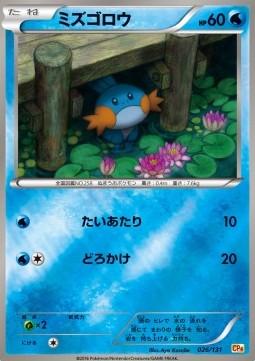 Mudkip