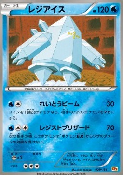 Regice