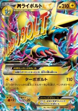 MManectric EX