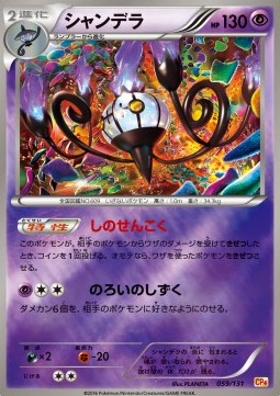 Chandelure