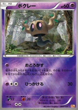 Phantump