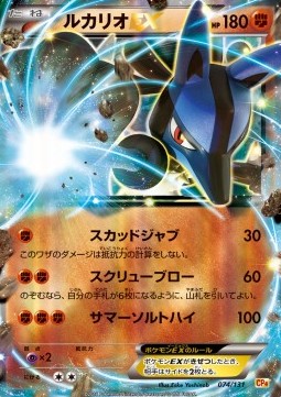 Lucario EX