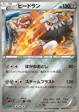 Heatran