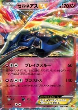 Xerneas EX