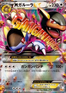 MKangaskhan EX