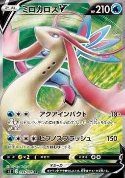 Milotic V
