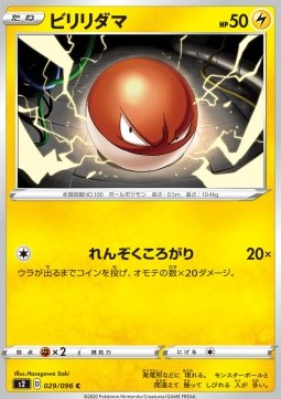 Voltorb