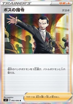 Boss's Orders - Giovanni