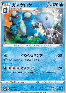 Seismitoad