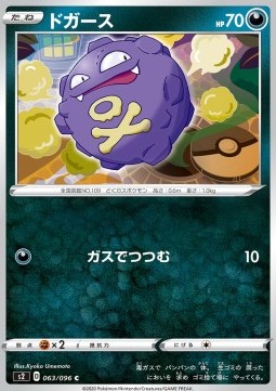 Koffing