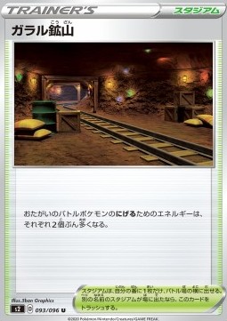 Galar Mine