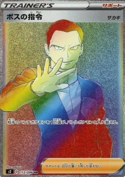 Boss's Orders - Giovanni