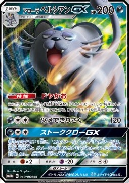 Alolan Persian GX