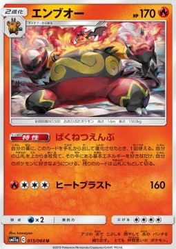 Emboar