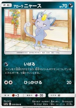 Alolan Meowth