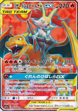 Charizard & Braixen GX