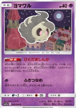 Duskull