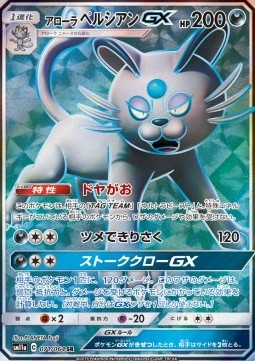 Alolan Persian GX