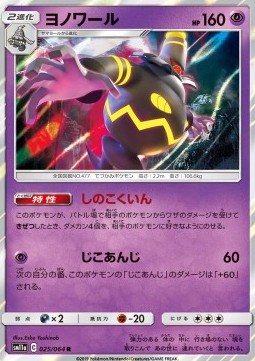 Dusknoir