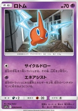 Rotom