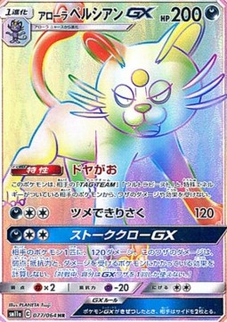 Alolan Persian GX