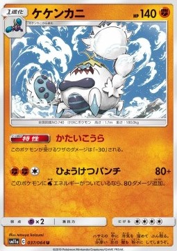 Crabominable
