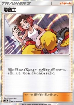 Welder