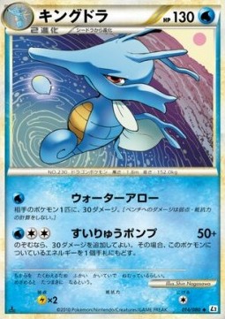 Kingdra