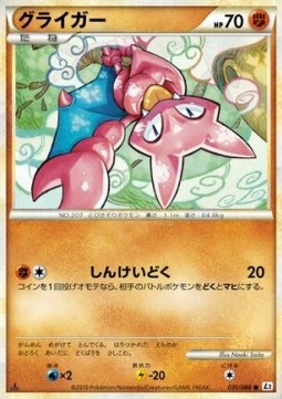 Gligar