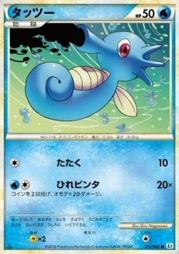 Horsea