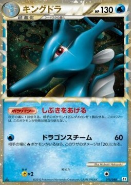 Kingdra