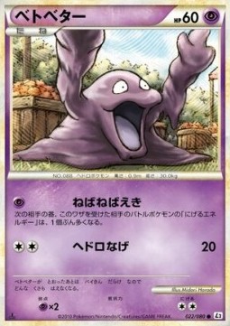 Grimer
