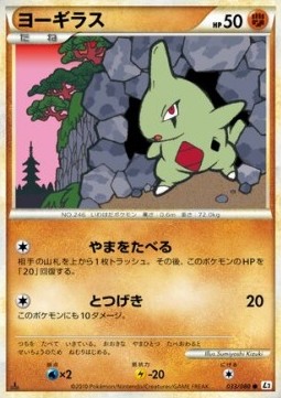 Larvitar