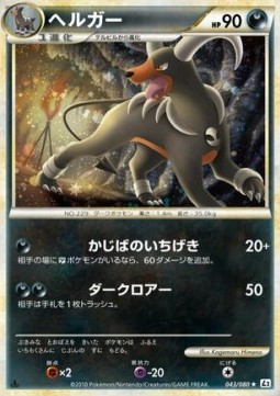 Houndoom
