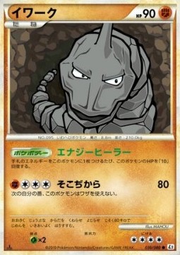 Onix