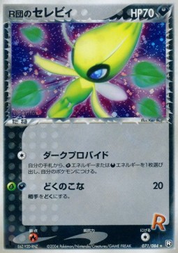 Rocket's Celebi