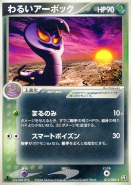Dark Arbok