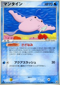 Mantine