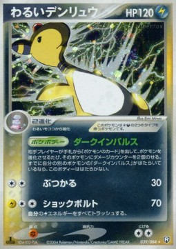 Dark Ampharos