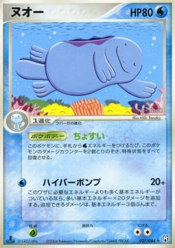 Quagsire
