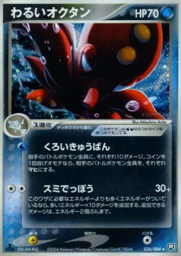 Dark Octillery