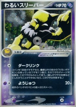 Dark Hypno