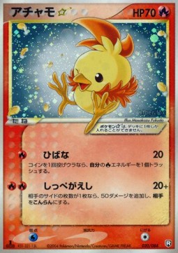 Torchic Gold Star