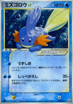 Mudkip Gold Star