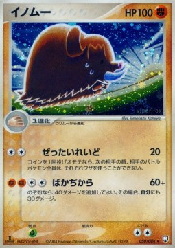 Piloswine