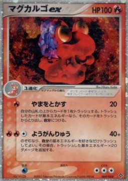 Magcargo ex
