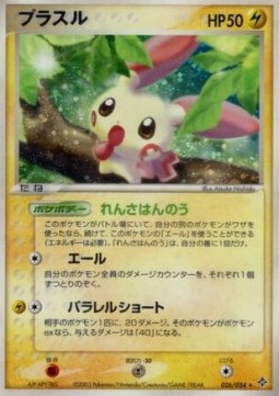 Plusle