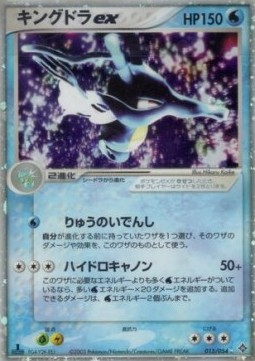 Kingdra ex