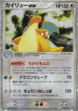 Dragonite ex